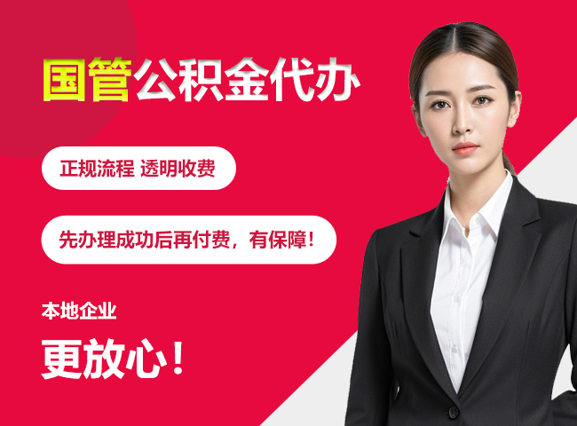蒸湘国管公积金提取流程